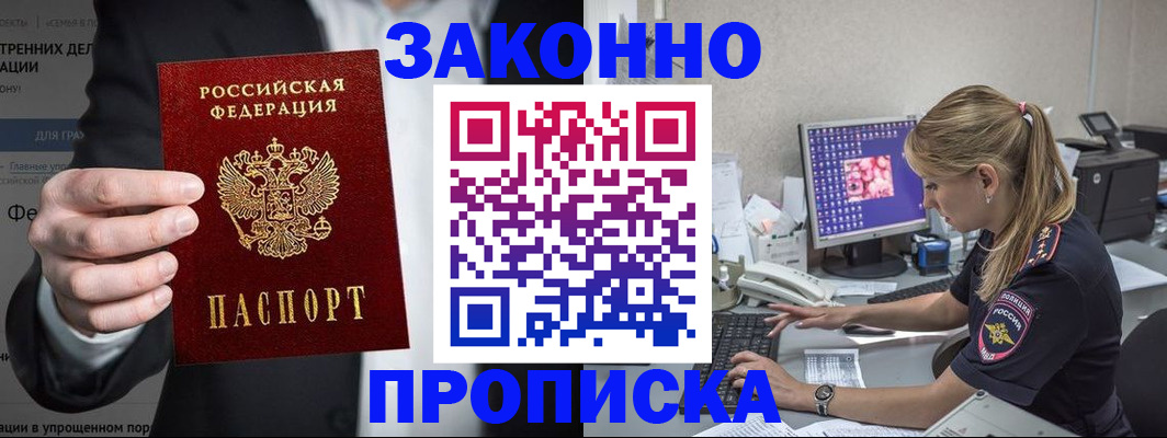 купить прописку в Сургуте