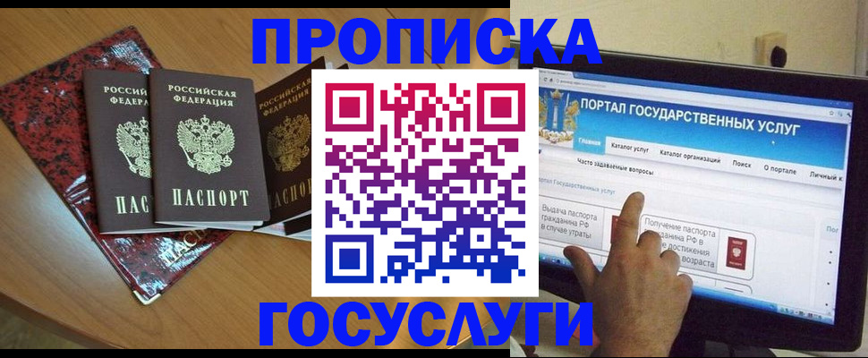 прописка в Сургуте