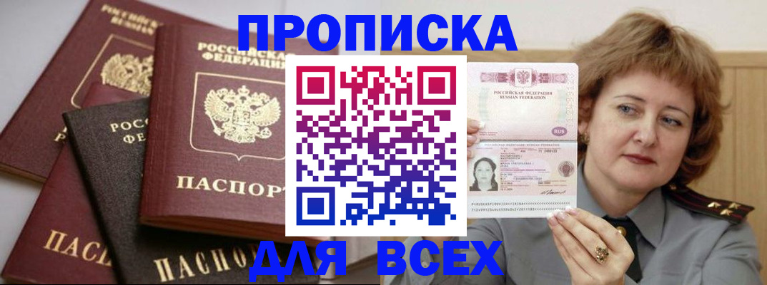 прописка поиск в Сургуте