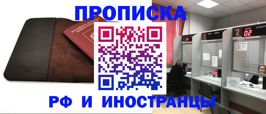 где прописаться в Сургуте