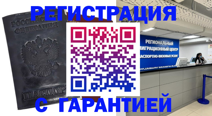 прописка в квартире в Сургуте